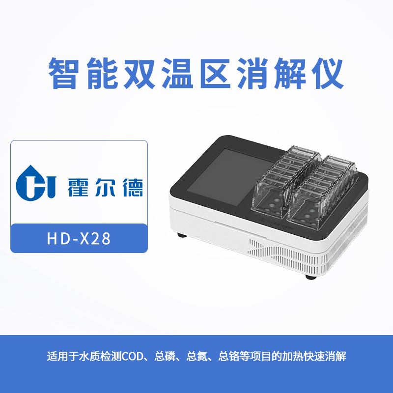 智能雙溫區消解儀