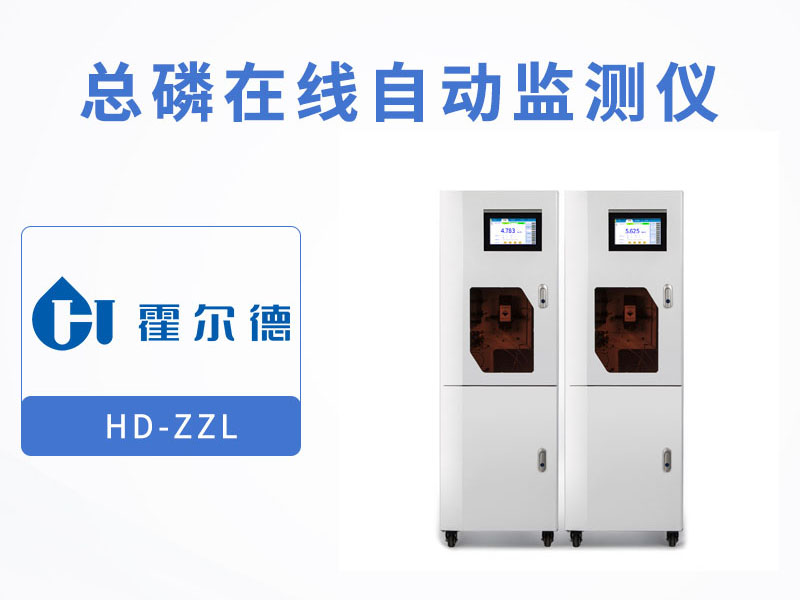 總磷在線監測儀檢測不準確怎么辦