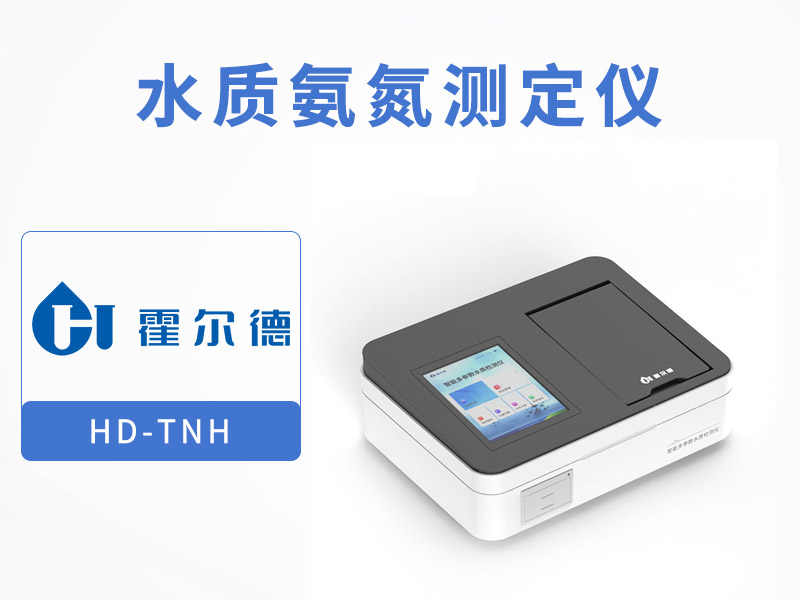 氨氮試劑的反應原理