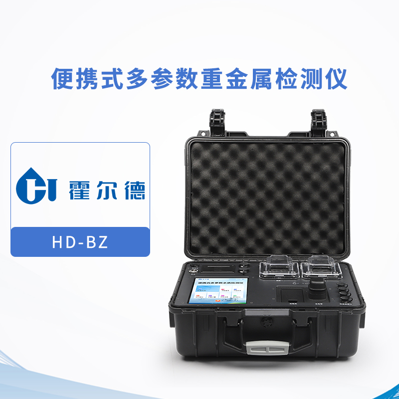 便攜式多參數(shù)重金屬檢測(cè)儀