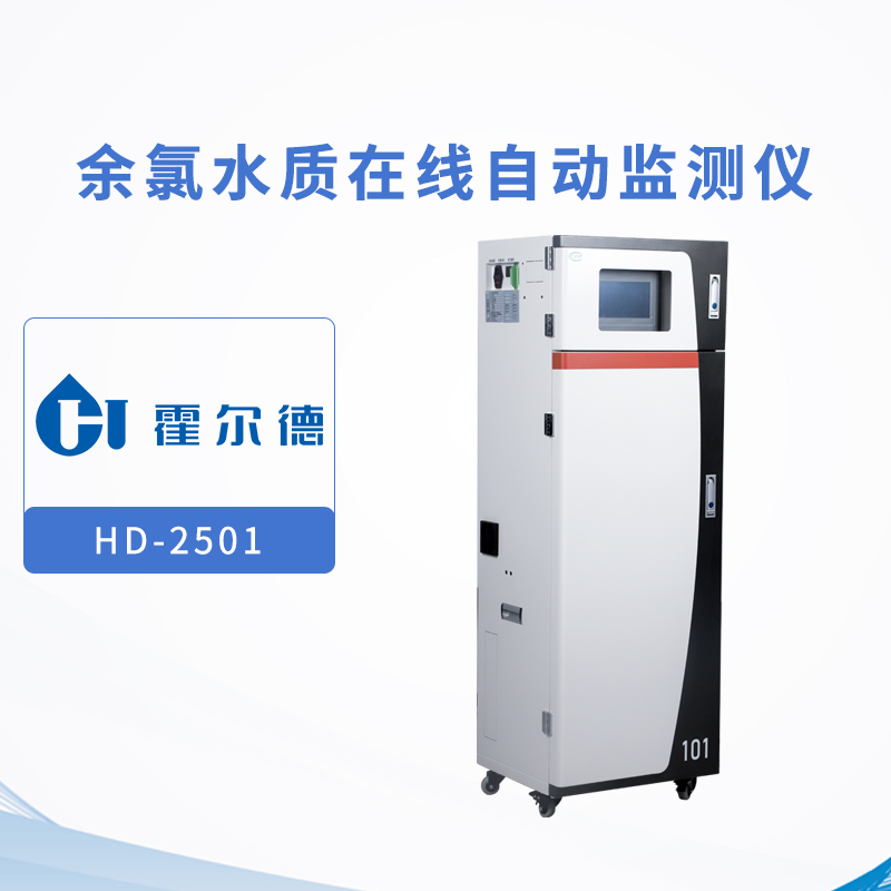 余氯水質在線自動監測儀