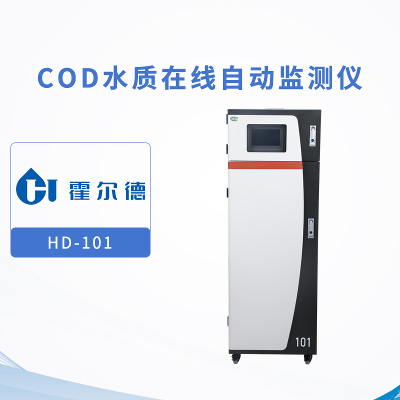 COD水質在線自動監測儀