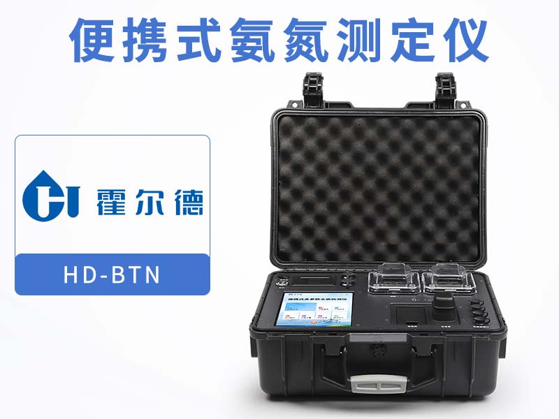 便攜式快速氨氮測(cè)定儀多少錢(qián)