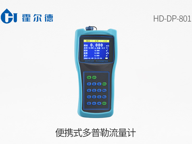 便攜式多普勒流速流量?jī)x是什么