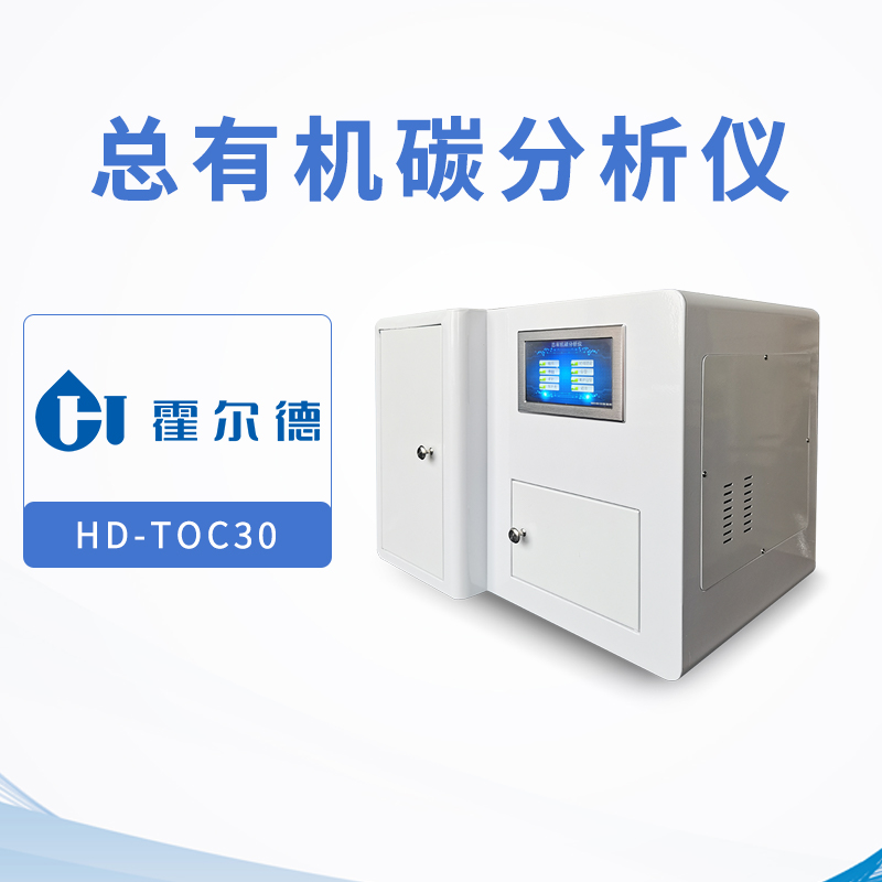 總有機碳分析儀（離線）