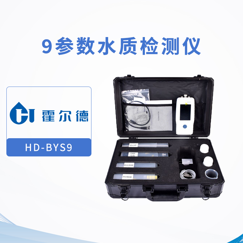 9參數水質檢測儀