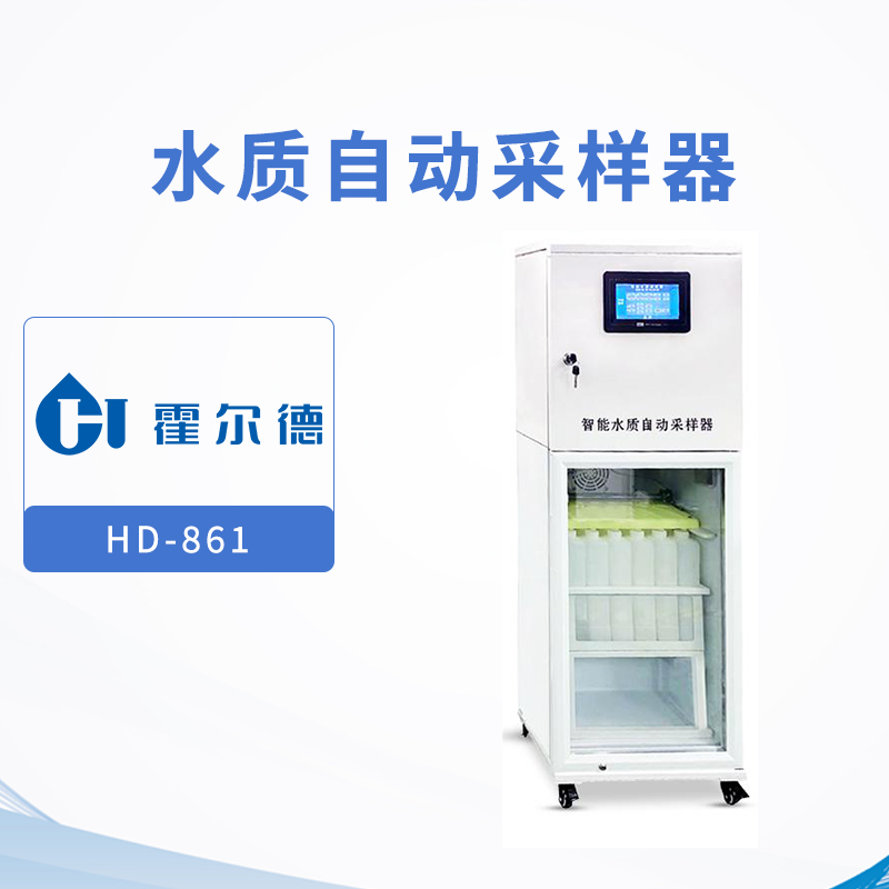 水質自動采樣器