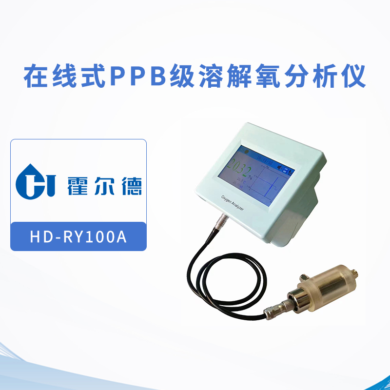 在線式PPb級溶解氧分析儀