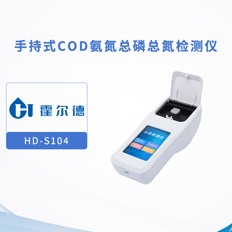 手持式COD氨氮總磷總氮檢測儀