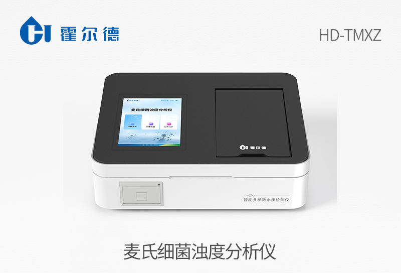 細菌濁度計
