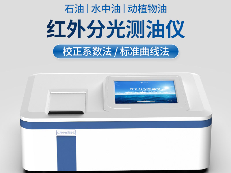 水中油分析儀檢定規程