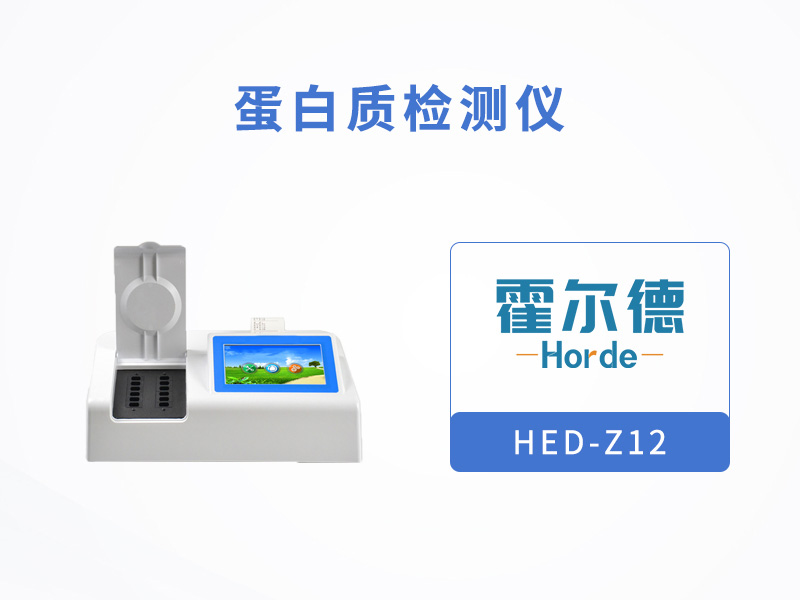 蛋白質檢測儀可對樣品進行定量檢測