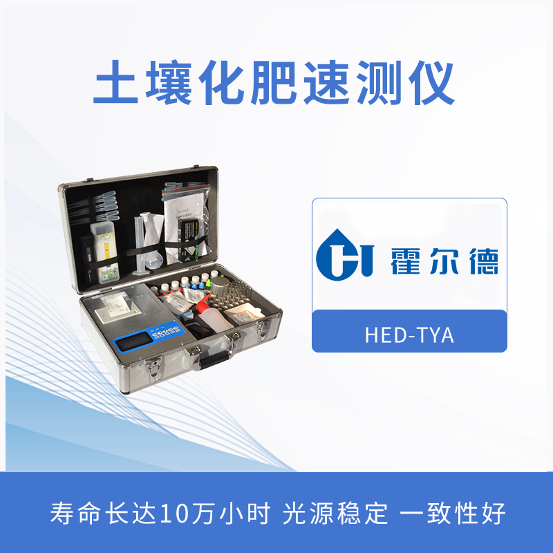 土壤化肥速測(cè)儀