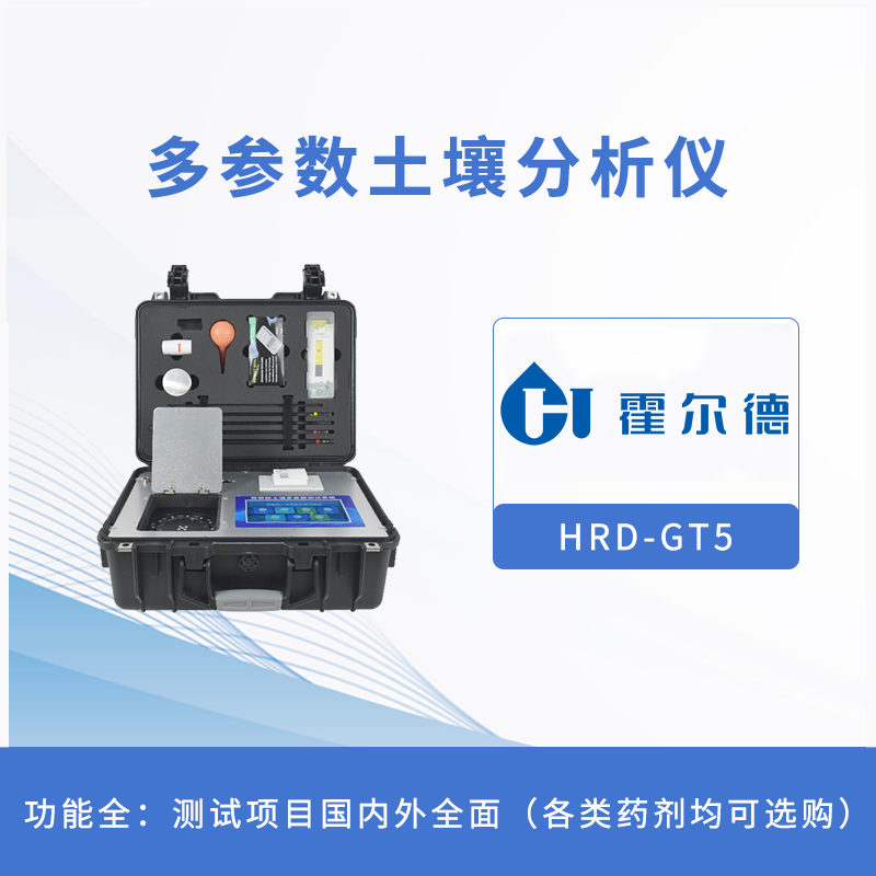多參數土壤分析儀