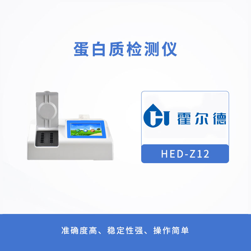 蛋白質檢測儀