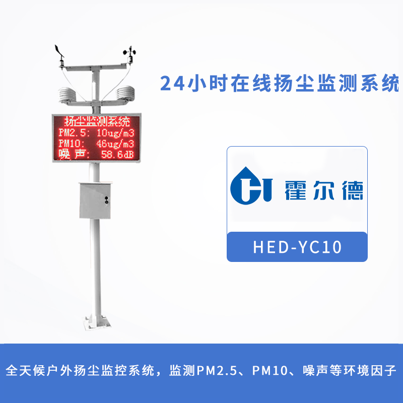 24小時在線揚塵監測系統