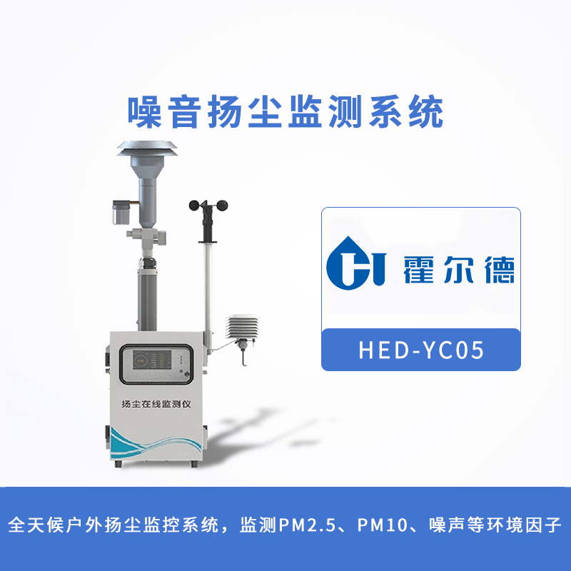 噪音揚塵監測系統